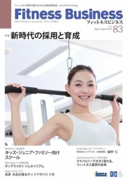 雑誌 定期購読の予約はfujisan 雑誌内検索 セントラルスポーツ がフィットネスビジネス Fitness Business の16年03月25日発売号で見つかりました