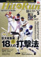 期間限定キャンペーン 月刊 ヒットエンドラン 趣味/スポーツ