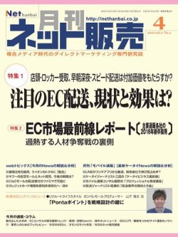ネット販売 ４月号 (発売日2016年03月25日) 表紙