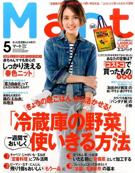 Mart（マート） 2016年5月号 (発売日2016年03月28日) 表紙