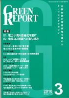 GREEN REPORT（グリーンレポート） 3月号 表紙