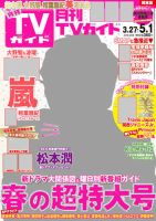 月刊ＴＶガイド関西版 2016年5月号 表紙