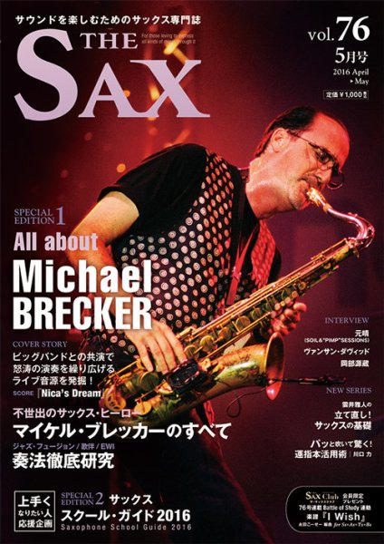 The SAX (ザサックス) 76号 (発売日2016年03月25日) 表紙