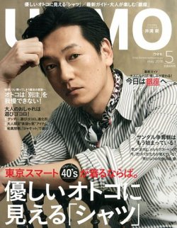 UOMO（ウオモ） 2016年5月号 (発売日2016年03月24日) 表紙