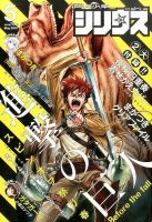 少年シリウス 2016年5月号 表紙