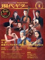 現代ギター 2016年4月号 表紙