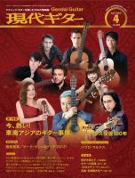 現代ギター 2016年4月号 表紙