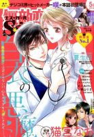 無敵恋愛S･girl (エスガール)DX 2016年5月号 (発売日2016年03月29日) 表紙