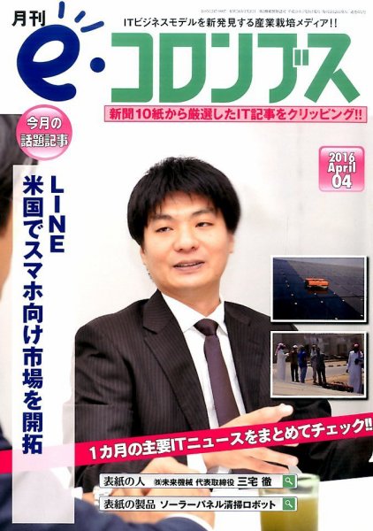 eコロンブス 2016年03月29日発売号 表紙
