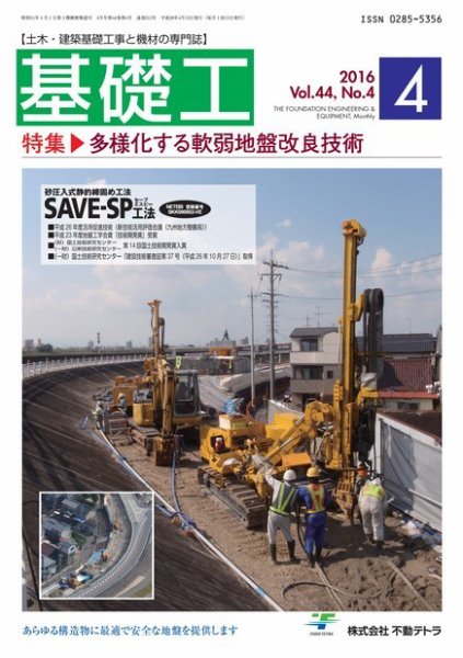 基礎工 4月号 (発売日2016年03月28日) 表紙