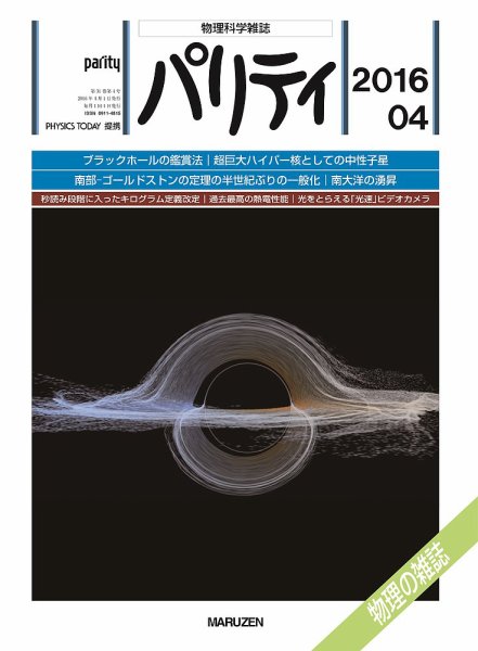 パリティ 2016年4月号 (発売日2016年03月25日) 表紙