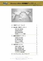 世界潮流アップデート 第638号 表紙