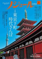 ノジュール（nodule） 2016年4月号 (発売日2016年03月28日) 表紙