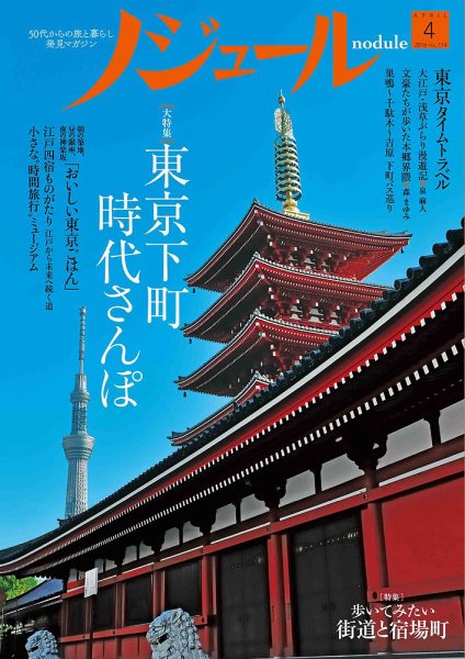 ノジュール（nodule） 2016年4月号 (発売日2016年03月28日) 表紙