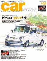 CAR MAGAZINE（カー・マガジン） No.455 (発売日2016年03月26日) 表紙