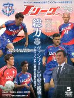 Jリーグサッカーキング 2016年5月号 (発売日2016年03月24日) 表紙