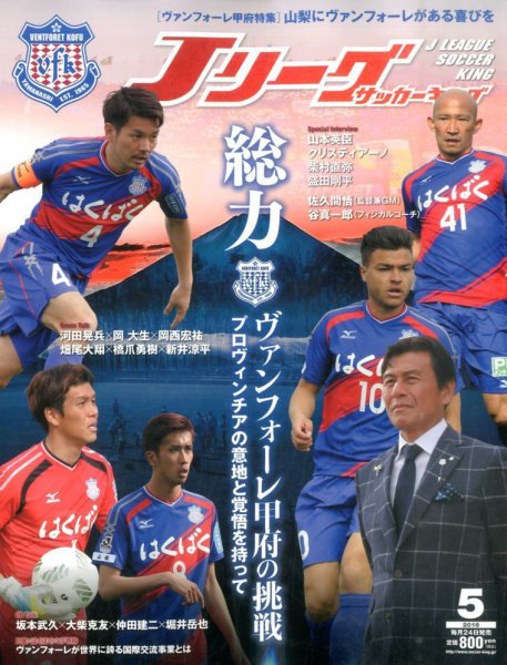 Jリーグサッカーキング 2016年5月号 (発売日2016年03月24日) 表紙