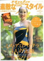 素敵なフラスタイル 2016年5月号 (発売日2016年03月26日) 表紙