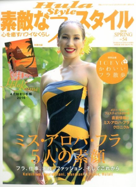 素敵なフラスタイル 2016年5月号 (発売日2016年03月26日) 表紙