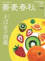 蕎麦春秋 vol.37 表紙