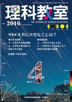 理科教室 2016年4月号 表紙