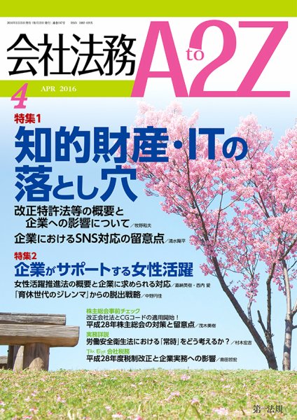 会社法務A2Z 2016年03月25日発売号 表紙