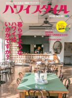 ハワイスタイル No.45 表紙