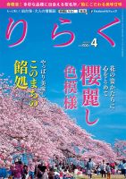 りらく 2016年４月号 (発売日2016年03月28日) 表紙