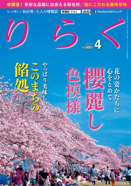 りらく 2016年４月号 (発売日2016年03月28日) 表紙