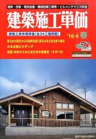 建築施工単価 春（4月）号 表紙
