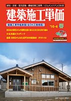建築施工単価　4・10月号 4月（春）号 表紙