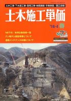 土木施工単価 春（4月）号 表紙