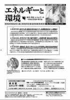 エネルギーと環境 2374 表紙