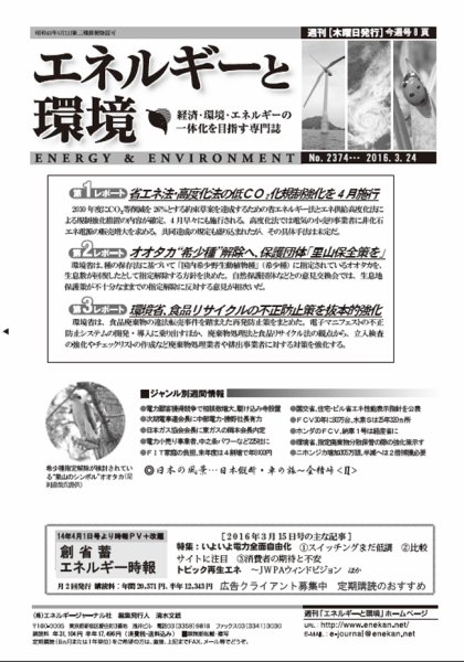 エネルギーと環境 2374 (発売日2016年03月24日) 表紙