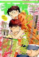 花恋 2016年5月号 (発売日2016年03月30日) 表紙