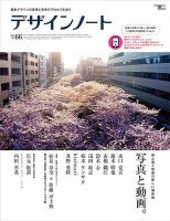 デザインノート Premium No.66 表紙