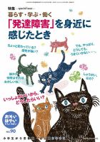 おそい・はやい・ひくい・たかい No.90 (発売日2016年03月25日) 表紙