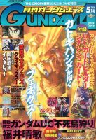 GUNDAM A (ガンダムエース) 2016年5月号 表紙
