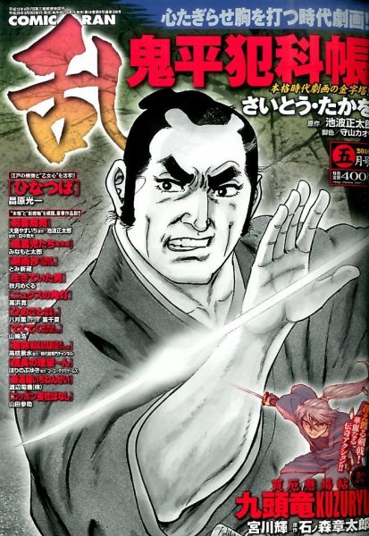 コミック乱 2016年5月号 (発売日2016年03月28日) 表紙