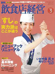 飲食店経営 2007年02月20日発売号 表紙