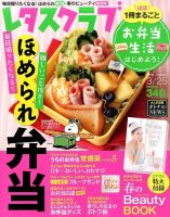 レタスクラブ 2016年3/25号 表紙