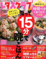 レタスクラブ 2016年4/10号 表紙
