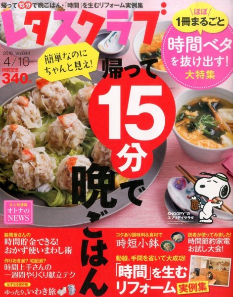 レタスクラブ 2016年4/10号 (発売日2016年03月25日) 表紙