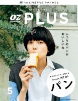 OZmagazinePLUS（オズマガジンプラス） 2016年5月号 (発売日2016年03月28日) 表紙