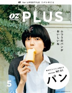 Ozmagazineplus オズマガジンプラス 16年5月号 発売日16年03月28日 雑誌 電子書籍 定期購読の予約はfujisan