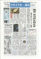 リユース経済新聞 表紙