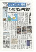 リユース経済新聞 表紙