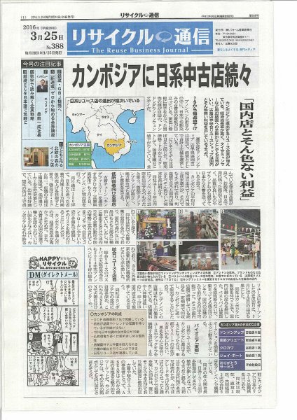 リユース経済新聞 2016年03月25日発売号 表紙