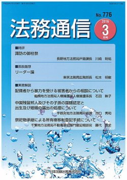 法務通信 776 (発売日2016年03月25日) 表紙