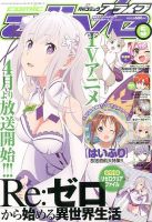 月刊コミックアライブ 表紙